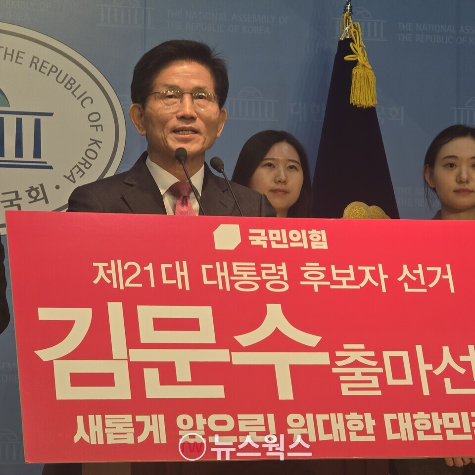 김문수 전 고용노동부 장관이 9일 국회소통관 기자회견을 통해 대선출마를 공식 선언하고 있다. (사진=원성훈 기자)