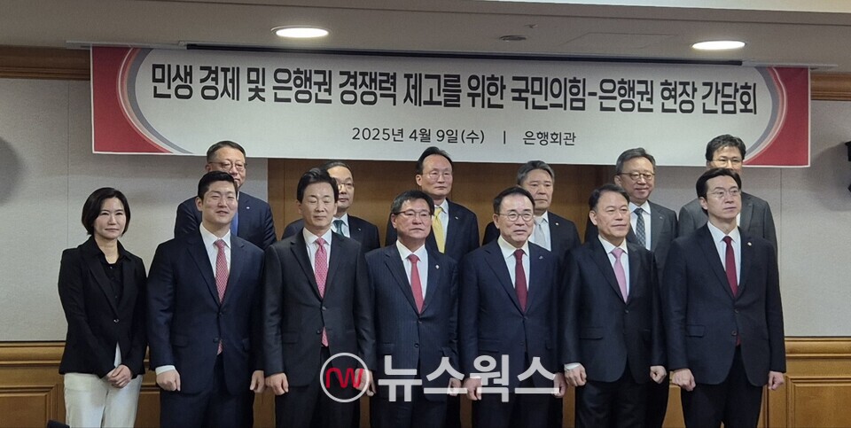 윤한홍(앞줄 오른쪽 두번째) 국민의힘 정무위원회 위원장이 현장 간담회에 참석한 은행장들과 기념촬영을 하고 있다. (사진=정희진 기자)