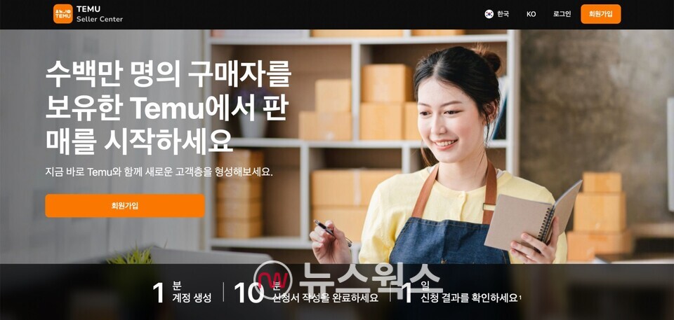 (출처=테무 홈페이지)