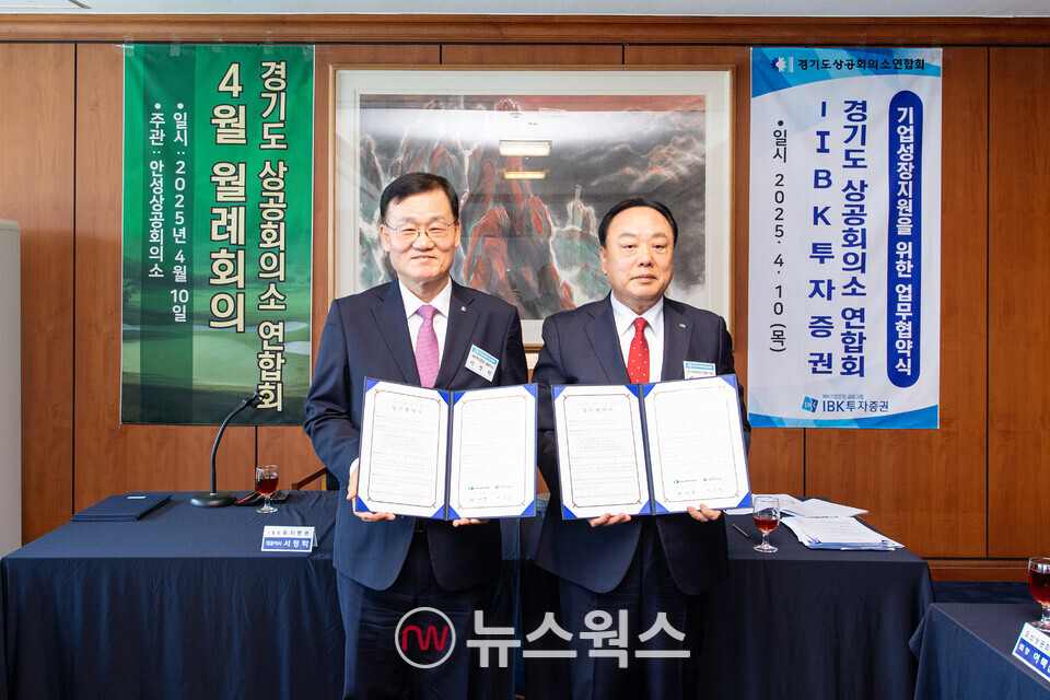 서정학(왼쪽) IBK투자증권 대표와 배해동 경기도상공회의소연합회장이 '기업성장지원을 위한 업무협약식'에서 기념촬영을 하고 있다. (사진제공=IBK투자증권)