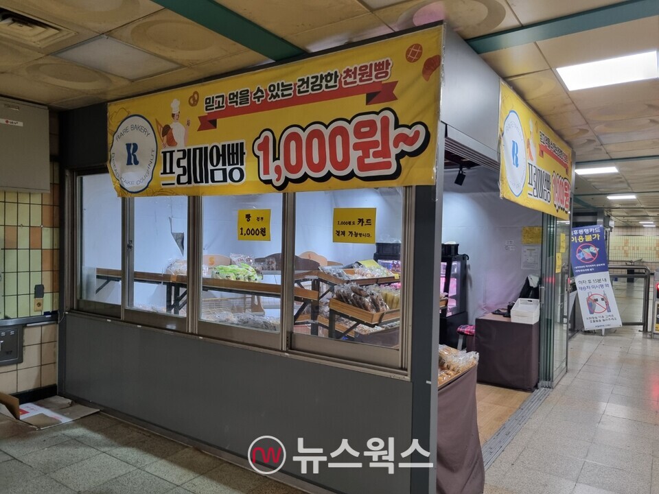 서울 한 지하철 역사에서 한 제과점이 빵을 1000원에 판매하고 있다. (사진=강석호 기자)