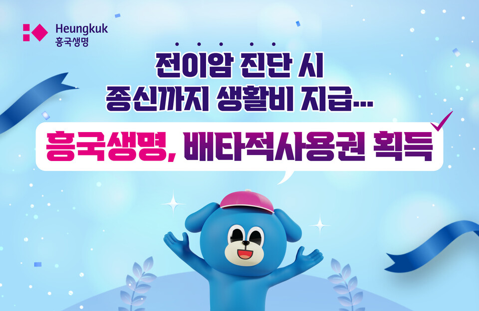 (사진제공=흥국생명)