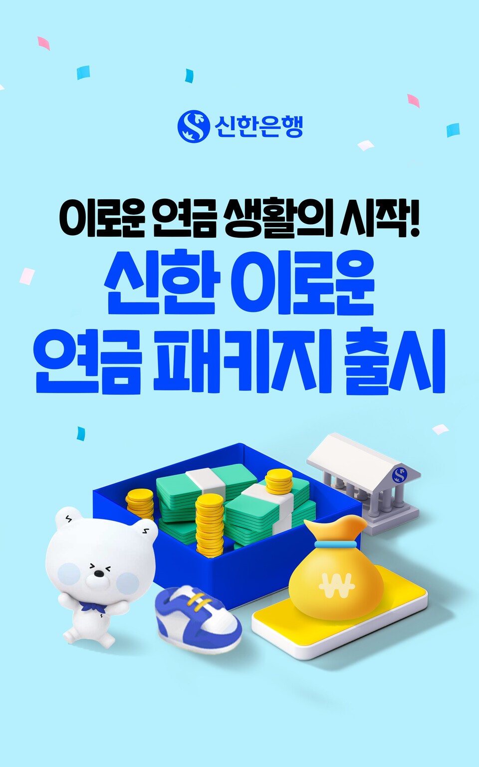 (사진제공=신한은행)