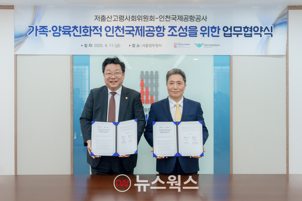 이학재(오른쪽) 인천국제공항공사 사장과 주형환 저출산고령사회위원회 부위원장이 업무협약 체결 후 기념촬영을 하고 있다. (사진제공=IIAC)