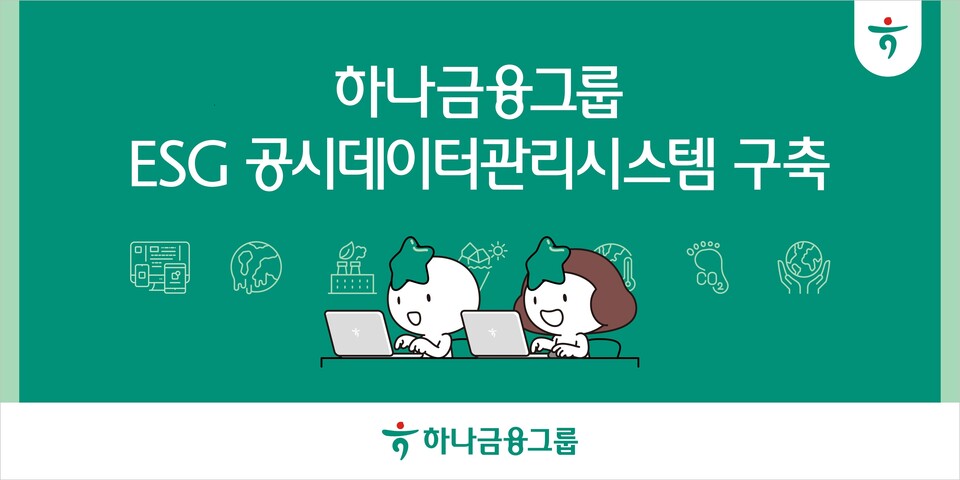 (사진제공=하나금융지주)