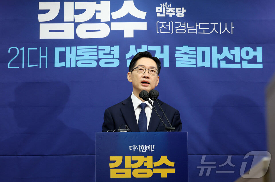 김경수 더불어민주당 전 경남도지사가 13일 세종시청에서 제21대 대통령 선거 출마선언을 하고 있다. (사진=뉴스1)
