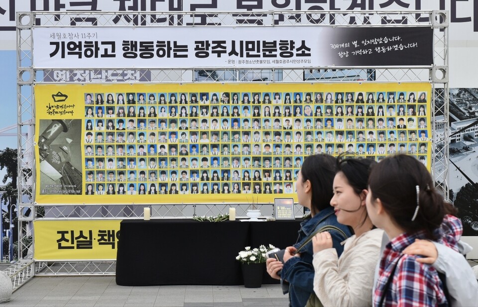 세월호 11주기를 추모하는 시민합동분향소가 12일 오전 광주 동구 5·18민주광장에 마련됐다. (사진=뉴스1)