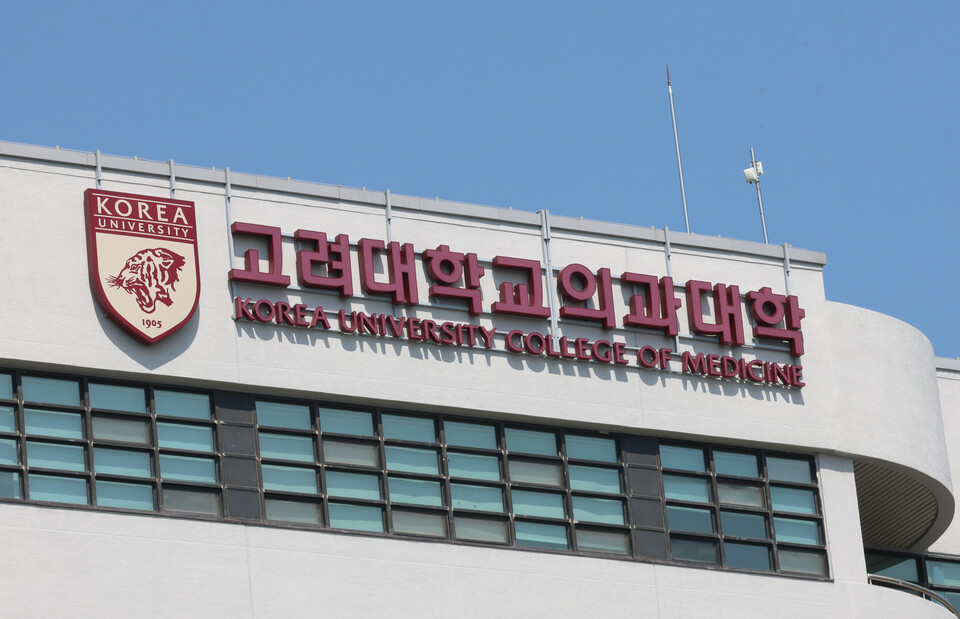 고려대학교 의과대학 전경. (사진=뉴스1)