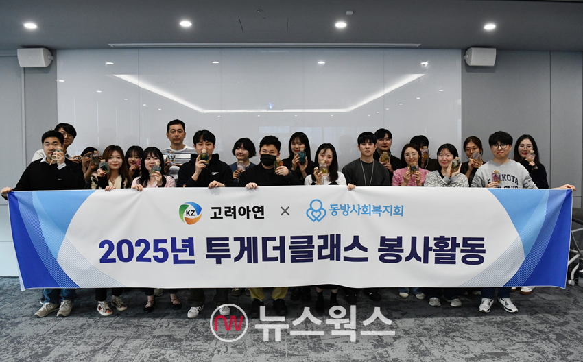 고려아연 및 계열사 임직원들이 지난 10일 서울시 종로 본사에서 여성한부모 강사 주관 ‘투게더클래스’를 마친 뒤 기념촬영을 하고 있다. (사진제공=고려아연)