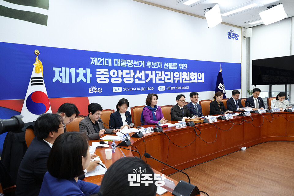 박범계(오른쪽 여섯 번째) 중앙당선거관리위원장이 14일 국회 본청 원내대표회의실에서 열린 제1차 중앙당선거관리위원회에 참석해 발언하고 있다. (사진제공=민주당)