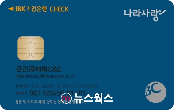 IBK기업은행 나라사랑카드. (사진=국방부 나라사랑포털 캡처)