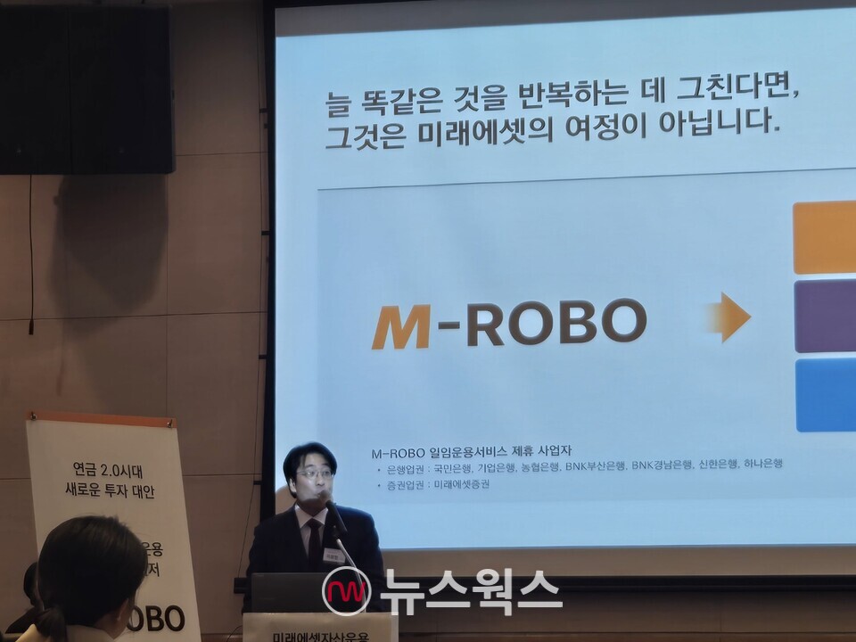 이창헌 미래에셋자산운용 로보어드바이저운용본부 본부장이 15일 여의도 FKI컨퍼런스센터에서 열린 'M-ROBO' 출시 기자간담회에서 'M-ROBO'를 소개하고 있다. (사진=박성민 기자)