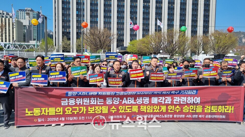 전국사무금융노조 동양생명지부와 ABL생명지부가 15일 금융위원회 앞에서 '동양·ABL생명 직원 고용 보장, 보상 방안 제시' 기자회견을 하고 있다. (사진=손일영 기자)