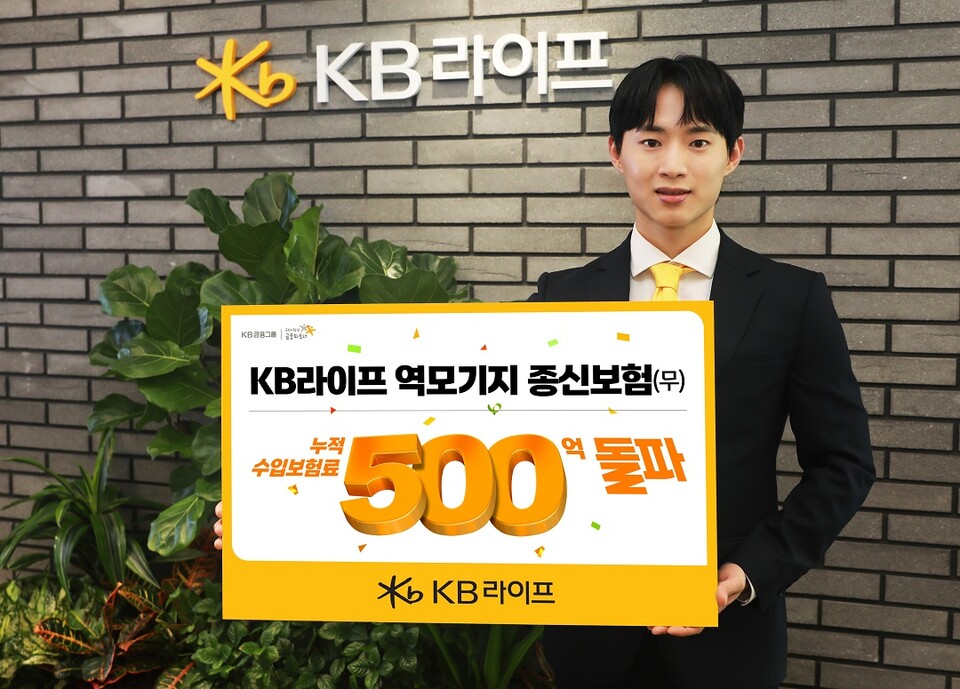 (사진제공=KB라이프)