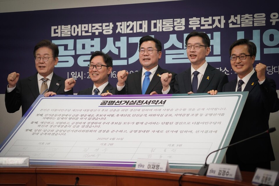 더불어민주당 대선 경선 후보인 이재명 전 대표, 김경수 전 경남지사, 김동연 경기지사와 박찬대 당대표 직무대행 겸 원내대표, 박범계 중앙당선거관리위원장이 16일 서울 여의도 국회에서 열린 공명선거 실천 서약식에서 서약문에 서명한 뒤 기념촬영 하고 있다. (출처=박찬대 의원 페이스북)