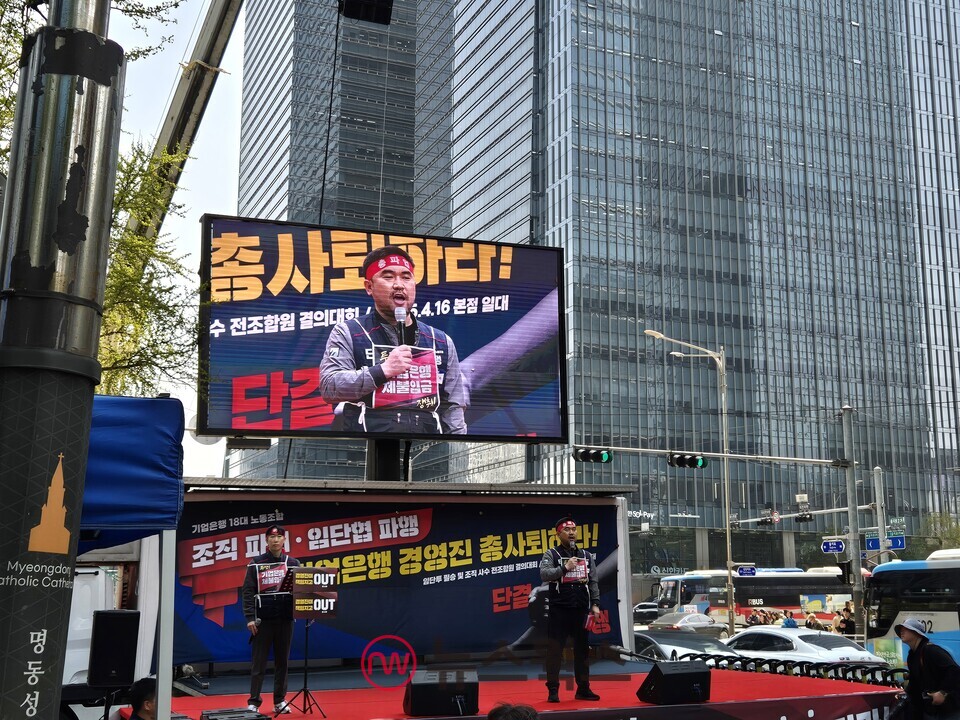 류장희 기업은행 노조위원장이 연단에 올라 경영진 총사퇴를 촉구하고 있다. (사진=차진형 기자)