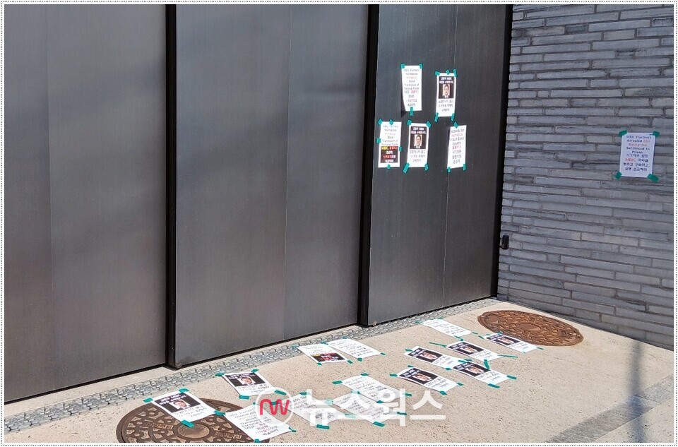 김병주 MBK파트너스 회장 자택에 전단지가 붙어 있다. (사진제공=홈플러스 전단채 피해자 비대위)