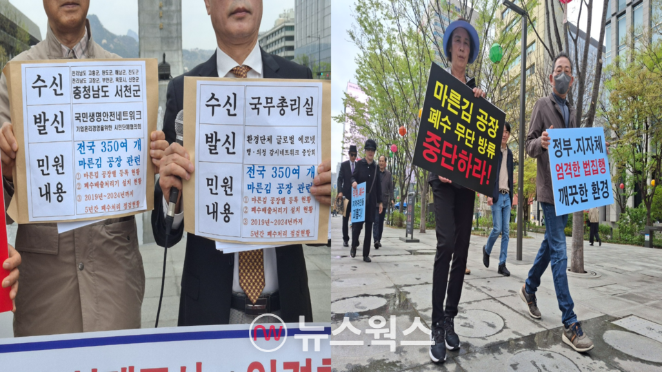 환경단체와 시민단체들이 17일 오전 서울 광화문에서 '마른김 가공 공장 해수·지하수 폐수 무단방류' 기자회견이 열고 있다. (사진=강석호 기자)