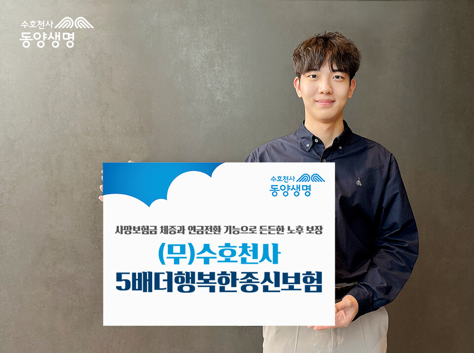 (사진제공=동양생명)