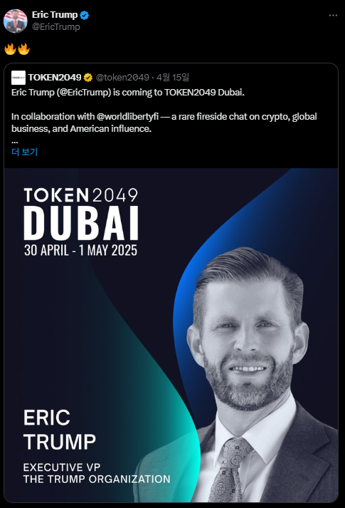 (출처=에릭 트럼프 엑스)