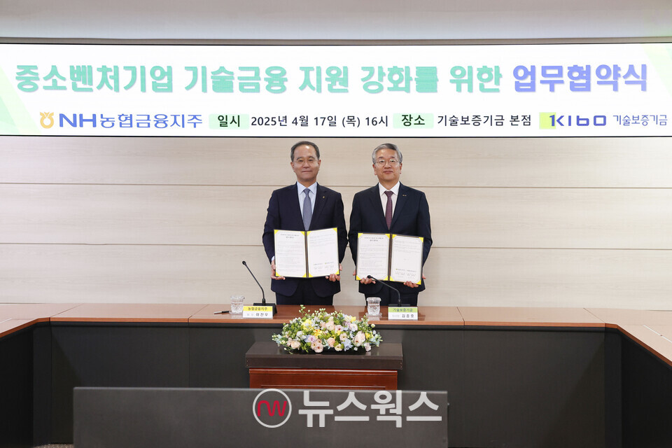 김종호(오른쪽) 기술보증기금 이사장과 이찬우 농협금융 회장이 업무협약 후 기념 촬영을 하고 있다. (사진제공=기술보증기금)