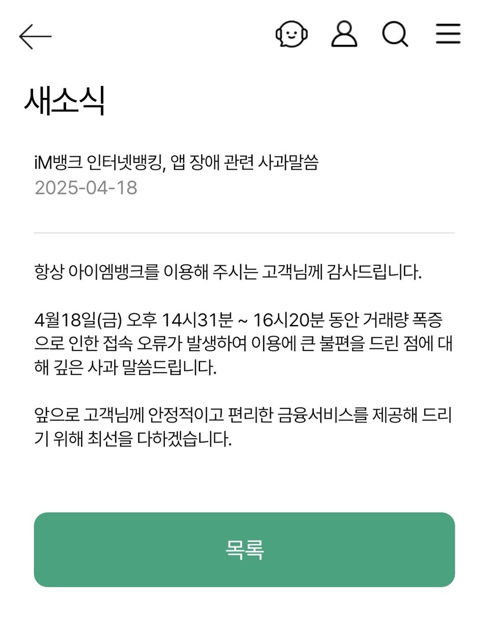 (출처=iM뱅크 모바일앱)