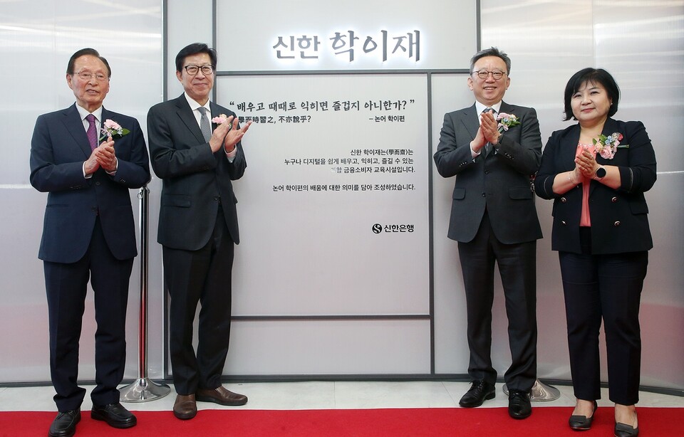부산광역시 부산진구에 신한 학이재 부산이 개관했다. 개관식에는 문우택(왼쪽부터) 대한노인회 부산광역시연합회장, 박형준 부상광역시장, 정상혁 신한은행장, 김미영 금융감독원 금융소비자보호처장이 참석해 기념촬영을 하고 있다. (사진제공=신한은행)
