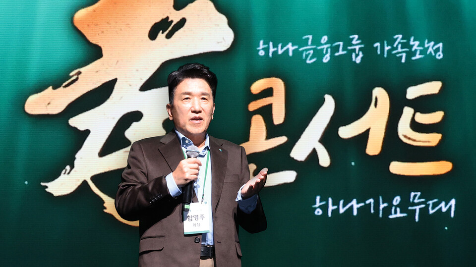 함영주 하나금융 회장이 효 콘서트장에 참석한 직원과 부모님에게 감사 인사를 전하고 있다. (사진제공=하나금융지주)