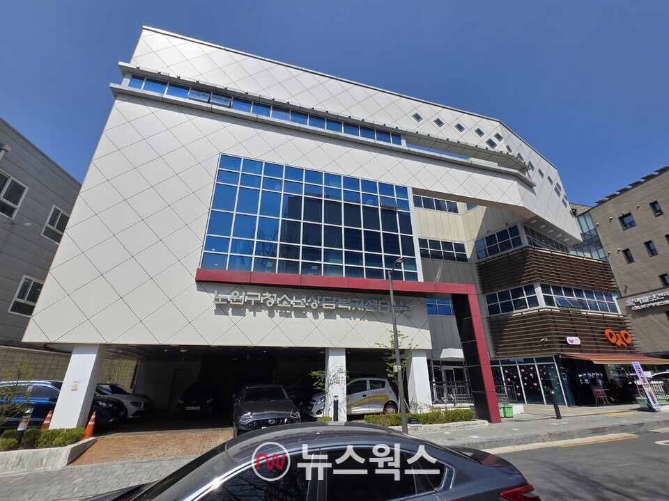 노원구청소년상담복지센터 전경. (사진=박성민 기자)
