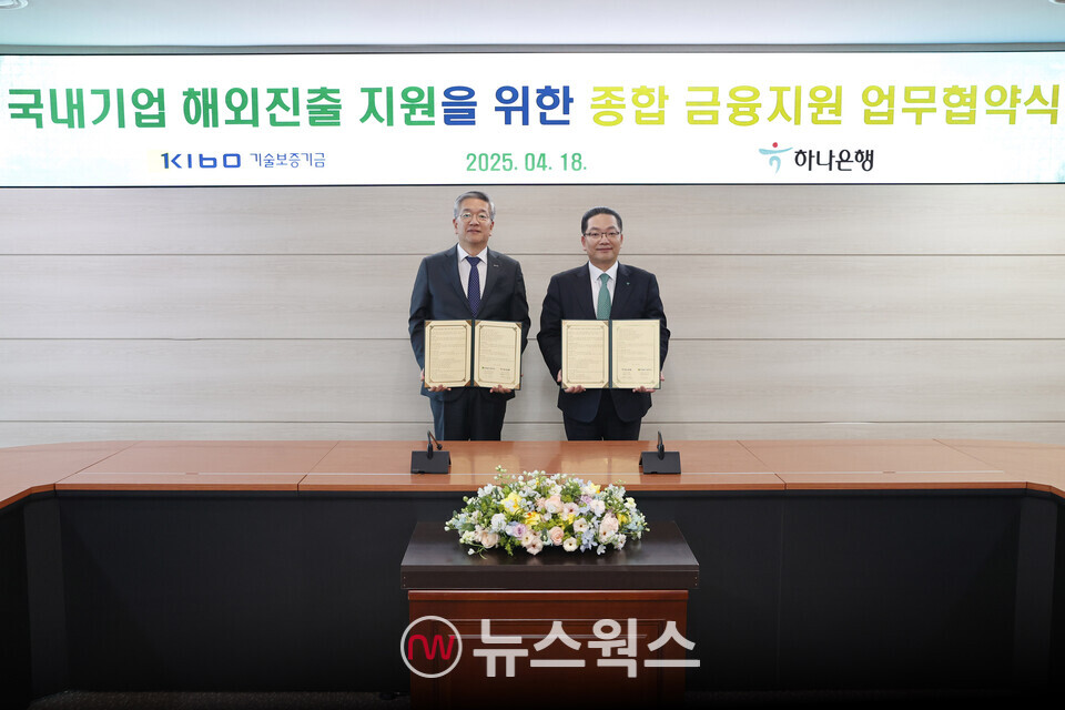 김종호(왼쪽) 기술보증기금 이사장과 이호성 하나은행장이 업무협약 후 기념 촬영을 하고 있다. (사진제공=기술보증기금)