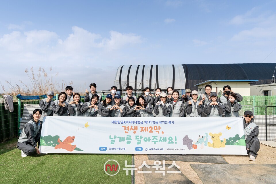 지난 21일 경기도 고양시의 한 유기견 보호소에서 봉사활동에 참여한 대한항공과 아시아나항공 임직원들이 기념 촬영을 하고 있다. (사진제공=대한항공)