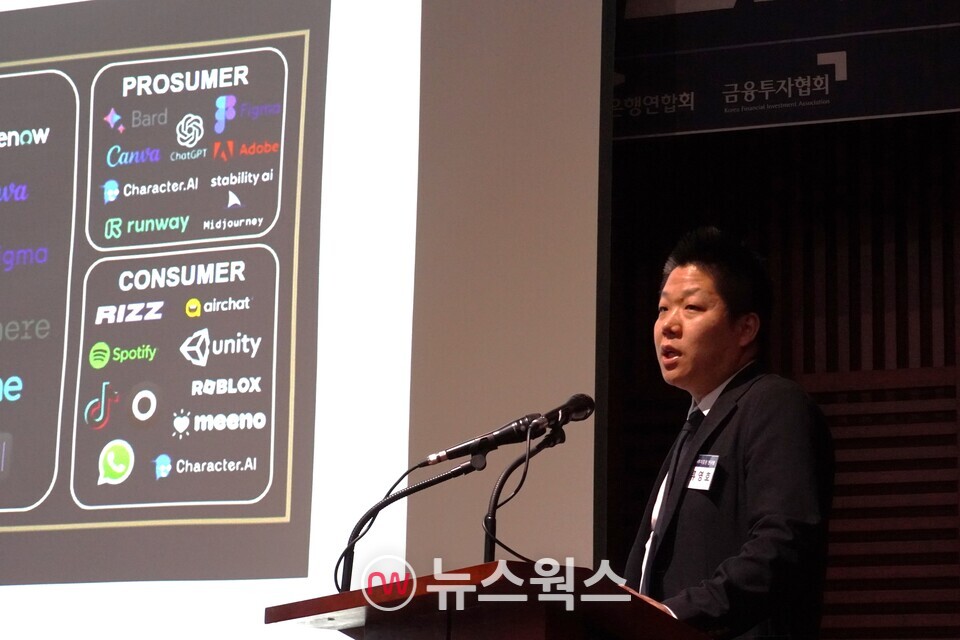 류영호 NH투자증권 연구원이 24일 오후 서울 여의도 금융투자협회에서 열린 '2025 뉴스웍스 금융포럼'에서 주제발표를 하고 있다. (사진=강석호 기자)