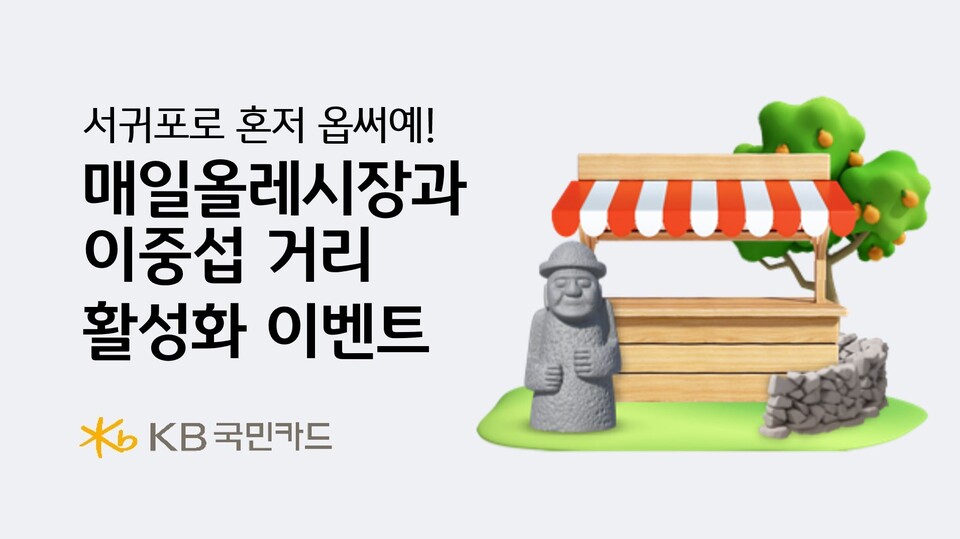 (사진제공=KB국민카드)