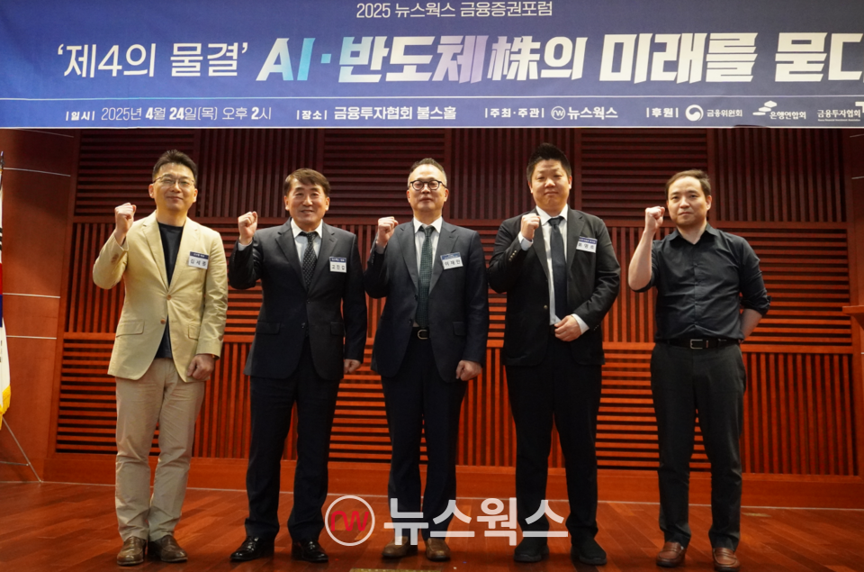 뉴스웍스가 24일 개최한 '2025 금융혁신포럼'에서 김제종(왼쪽부터) ETF랩 대표, 고진갑 뉴스웍스 대표, 이재만 하나증권 글로벌투자분석실장, 류영호 NH투자증권 연구원, 김진구 키움증권 연구원이 기념 촬영을 하고 있다. (사진=강석호 기자)