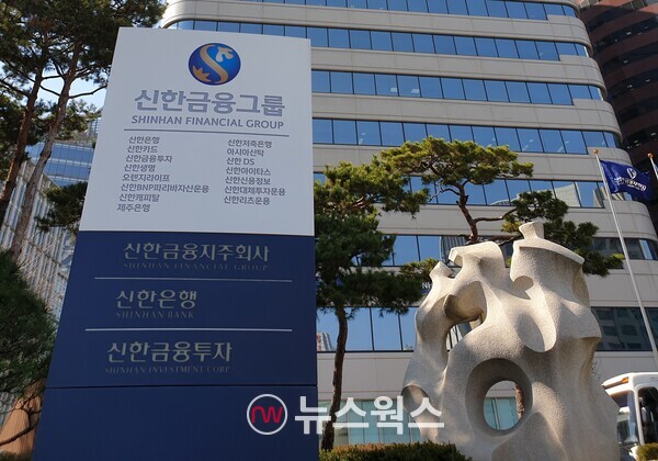 신한금융지주 본점 전경. (사진=차진형 기자)