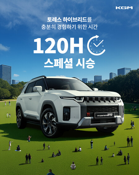 KG모빌리티(KGM)가 '토레스 하이브리드'를 5일간 체험할 수 있는 '120시간 스페셜 시승' 이벤트를 진행한다. (사진제공=KGM)