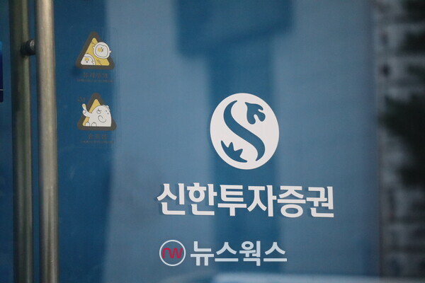 신한투자증권 영업점. (사진=박성민 기자)