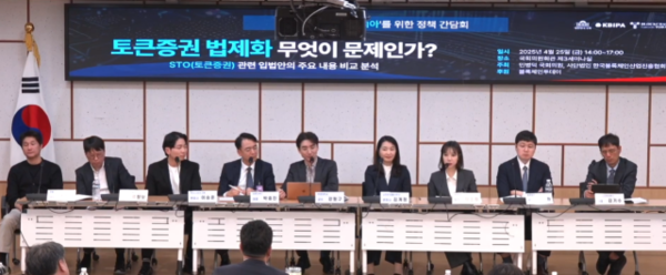 25일 국회의원회관에서 열린 '토큰증권 법제화 무엇이 문제인가' 정책 간담회에서 패널들이 토론하고 있다. (출처=국회)
