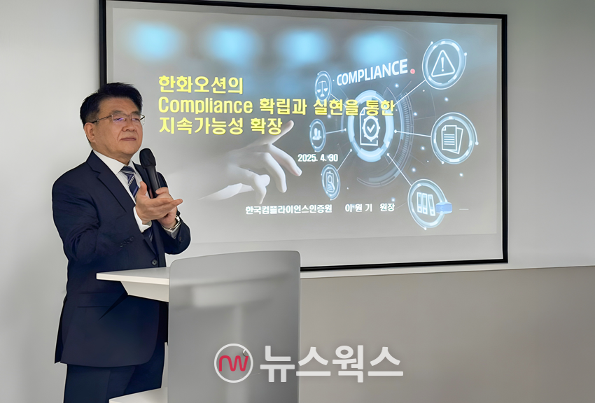 이원기 한국컴플라이언스인증원 원장이 30일 한화오션을 방문해 '컴플라이언스 확립과 실현을 통한 지속가능성 확장'을 주제로 임직원 교육을 하고 있다. (사진제공=한화오션)