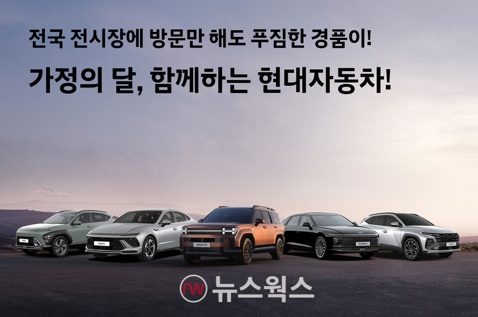 현대자동차가 고객의 차량 구매 부담을 완화하기 위해 'H-Super Save' 특별 프로모션을 실시한다. (사진제공=현대차)