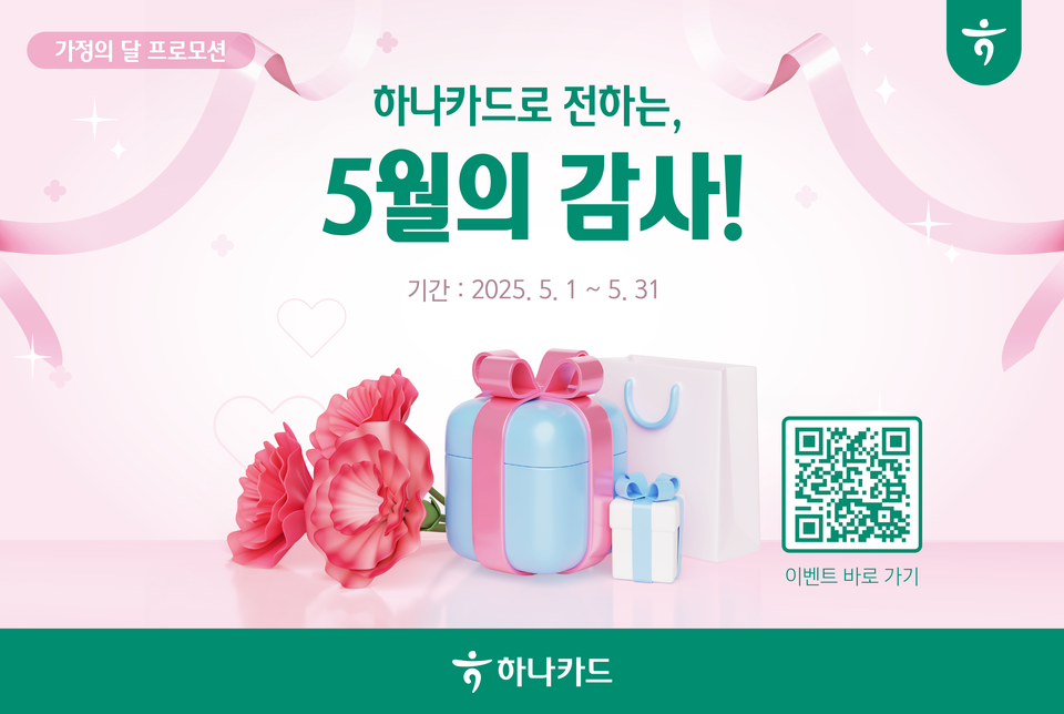 (사진제공=하나카드)