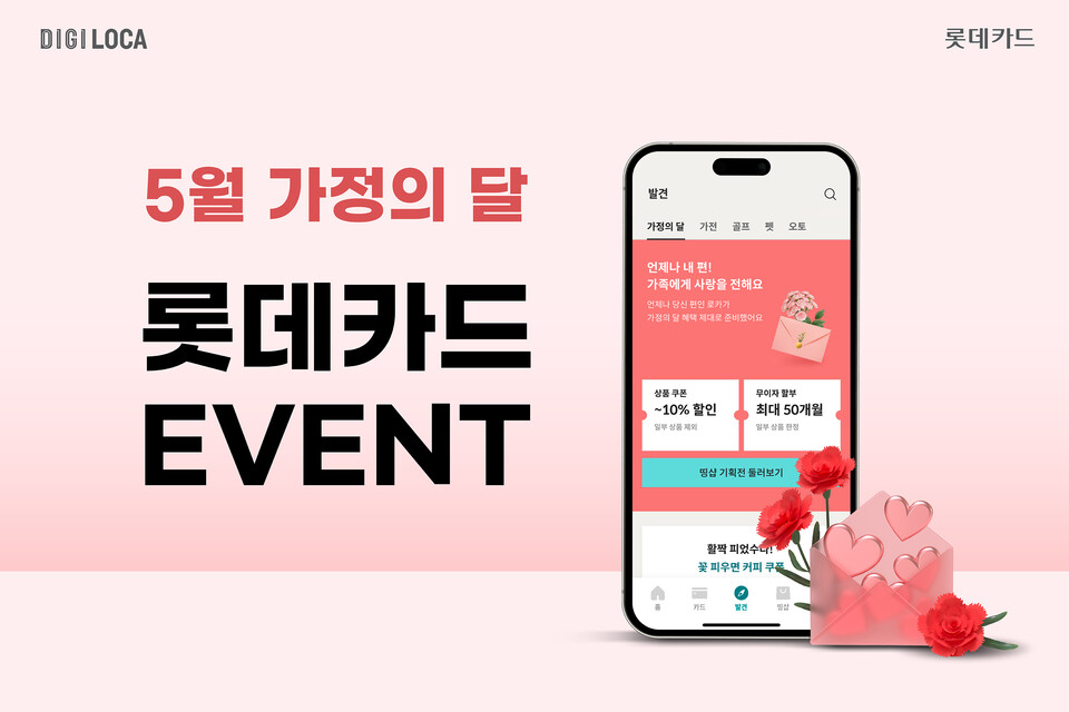 (사진제공=롯데카드)