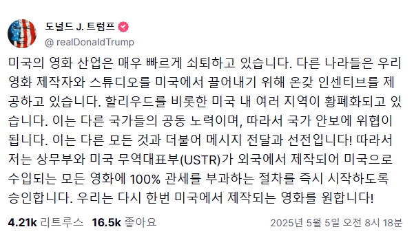 (출처=트루스쇼설 트럼프 계정 캡처)