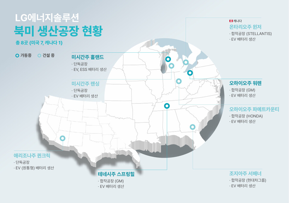 LG에너지솔루션 북미 생산시설 지도. (사진제공=LG에너지솔루션)