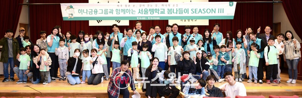 강성묵 하나증권 대표, 정은영 국립서울맹학교 교장, 김태우 하나자산운용 대표와 하나증권, 하나자산운용 임직원, 국립서울맹학교 학생들이 봄나들이 행사에 참여해 기념촬영을 하고 있다. (사진제공=하나증권)