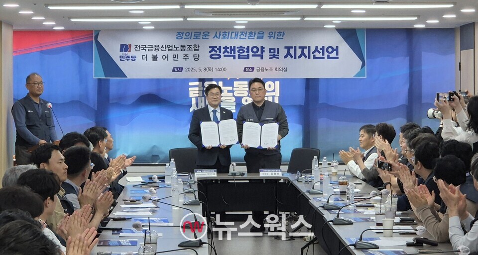 박찬대(왼쪽) 더불어민주당 상임총괄선대위원장이 김형선 전국금융산업노동조합 위원장과 정책협약서를 들고 기념 촬영을 하고 있다. (사진=정희진 기자) 