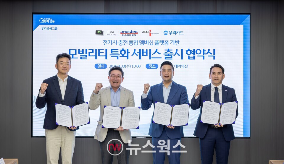 이원재(왼쪽부터) 이지스엔터프라이즈 대표, 진성원 우리카드 대표, 곽동원 에바씨엔피 대표, 장은석 마스타자동차 대표가 지난달 30일 우리카드 광화문 본사에서 진행된 전기차 충전 통합플랫폼 기반 다자간 업무협약식에서 기념 촬영을 하고 있다. (사진제공=우리카드)