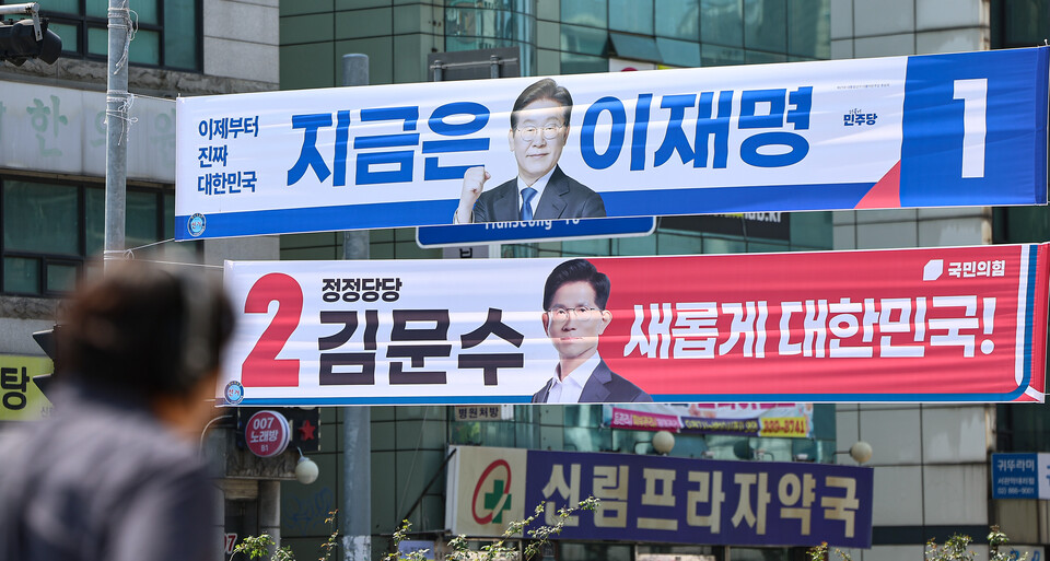 제21대 대통령 선거 공식 선거운동이 시작된 12일 서울 시내 한 거리에 이재명 더불어민주당 대통령 후보와 김문수 국민의힘 대통령 후보의 현수막이 걸려 있다.(사진=뉴스1)