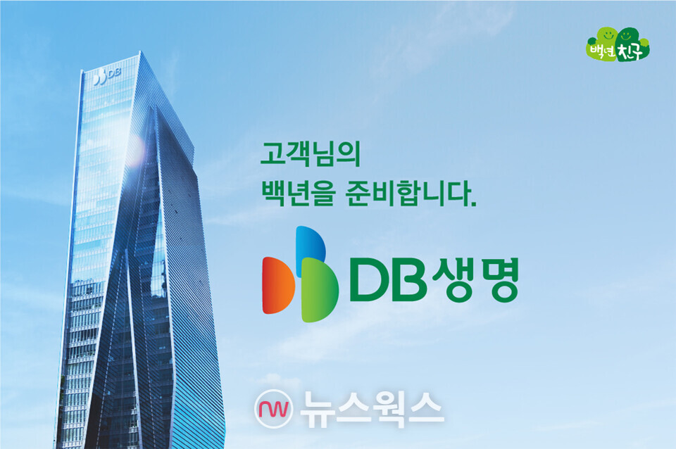 (사진제공=DB생명)