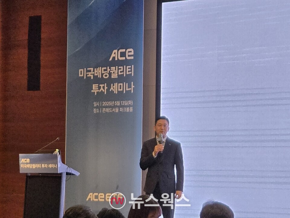 남용수 한국투자신탁운용ETF운용본부장이 13일 서울 여의도 콘래드서울에서 열린 'ACE 미국배당퀄리티 ETF 시리즈 신규 상장 세미나'에서 주제발표를 하고 있다. (사진=박성민 기자)